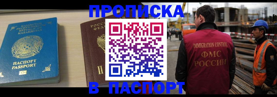 где прописаться в Набережных Челнах