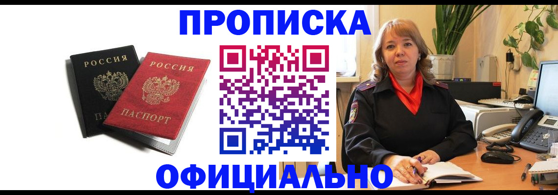 прописка штамп в Набережных Челнах