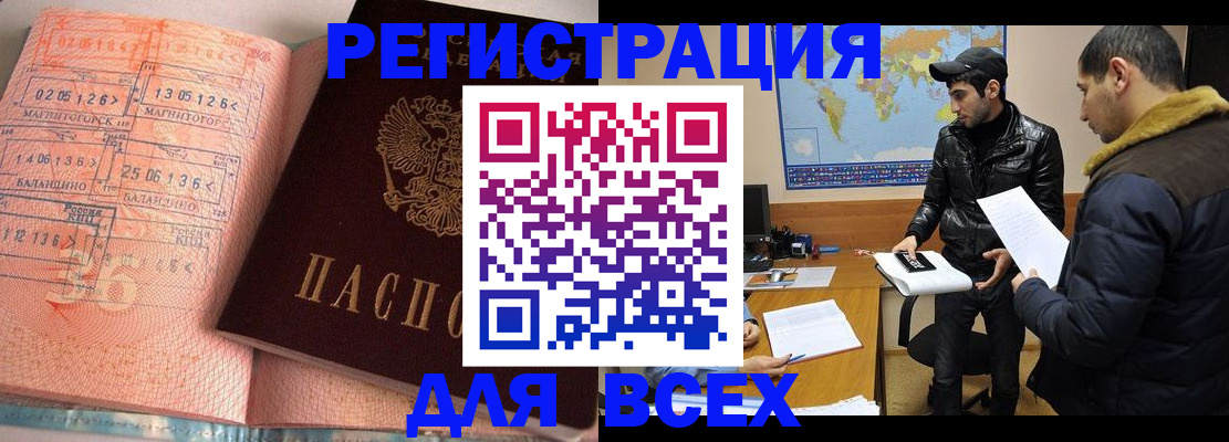 временная регистрация для школы в Набережных Челнах