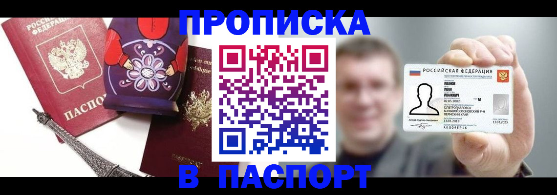 прописка для кредита в Набережных Челнах