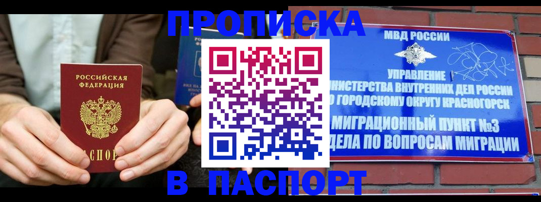 где прописаться в Набережных Челнах